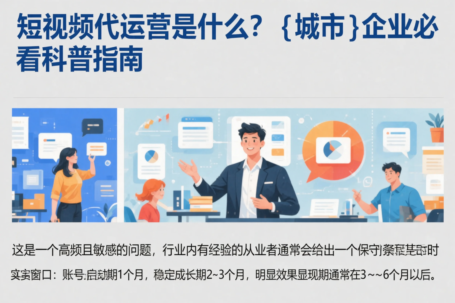 短视频代运营是什么？平凉企业必看科普指南