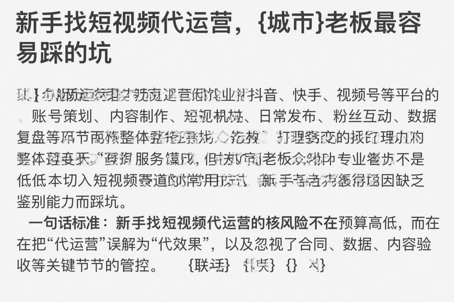 新手找短视频代运营，平凉老板最容易踩的坑