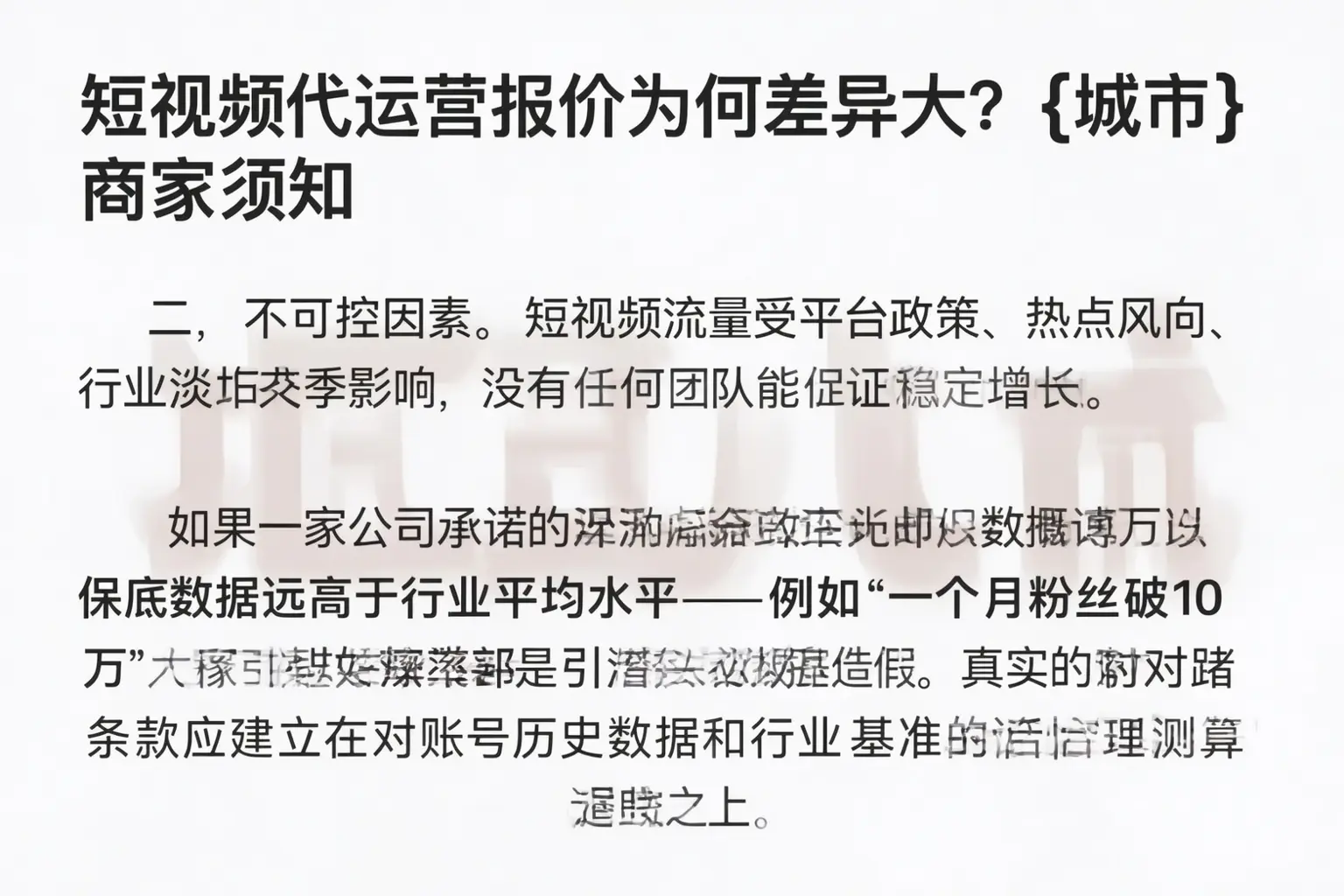 短视频代运营报价为何差异大？平凉商家须知