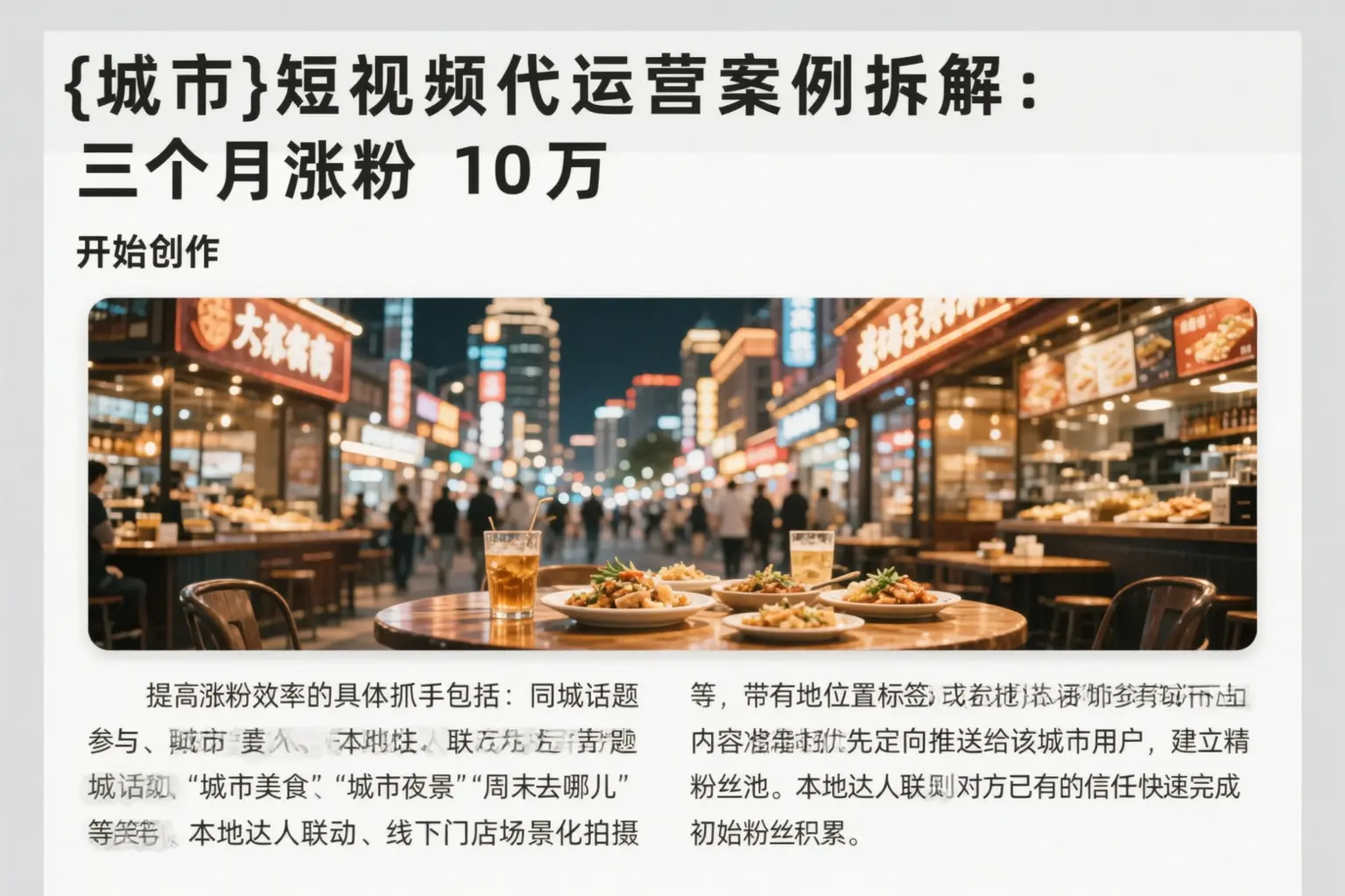 平凉短视频代运营案例拆解：三个月涨粉10万