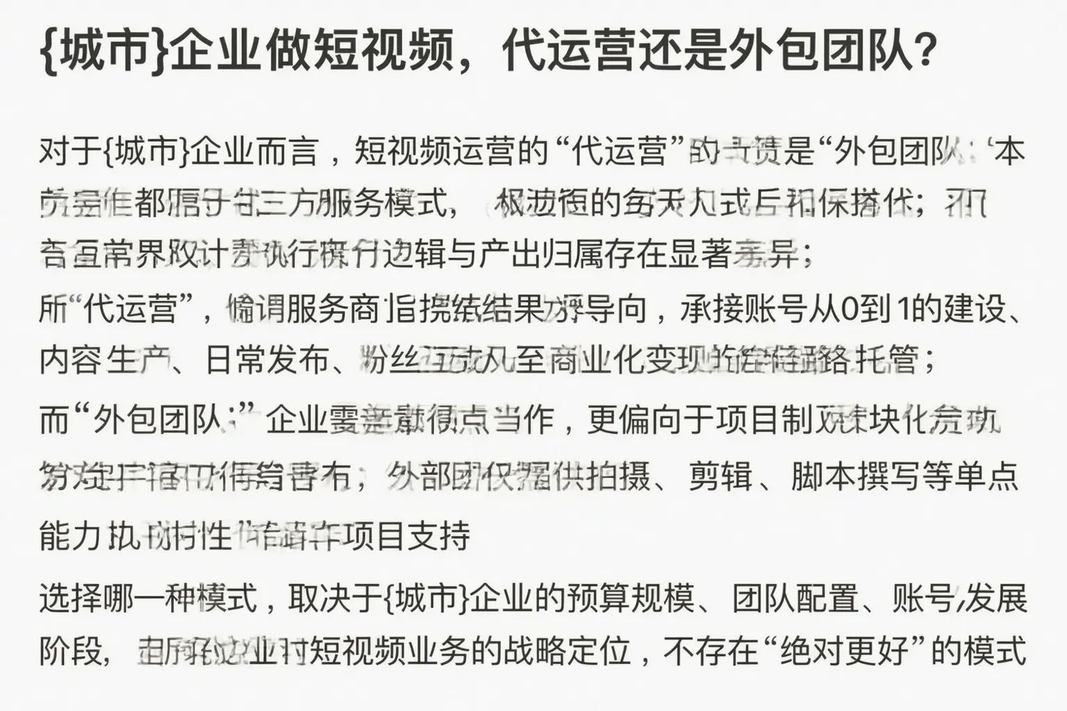 平凉企业做短视频，代运营还是外包团队？