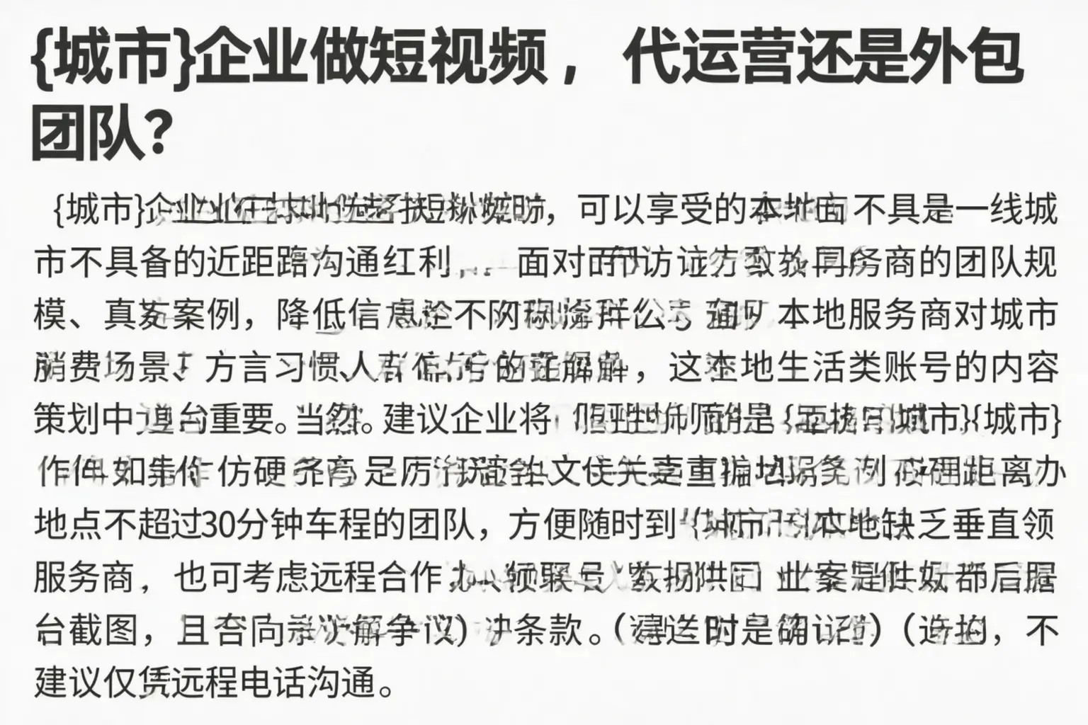 平凉企业做短视频，代运营还是外包团队？