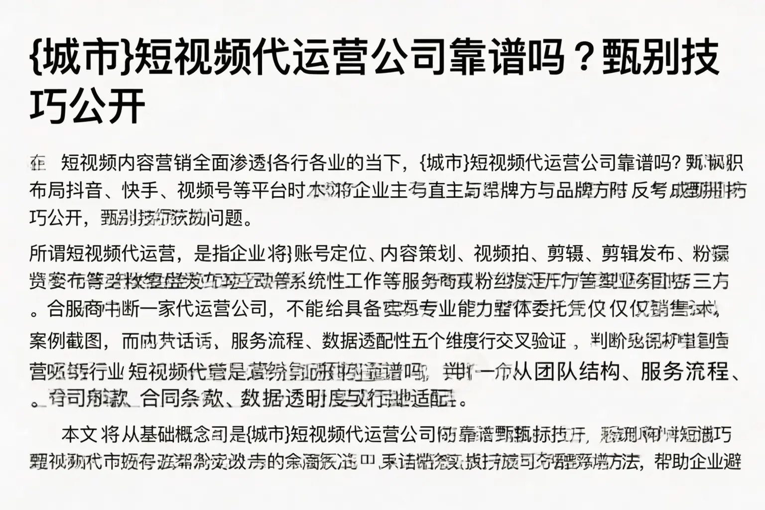 平凉短视频代运营公司靠谱吗?甄别技巧公开