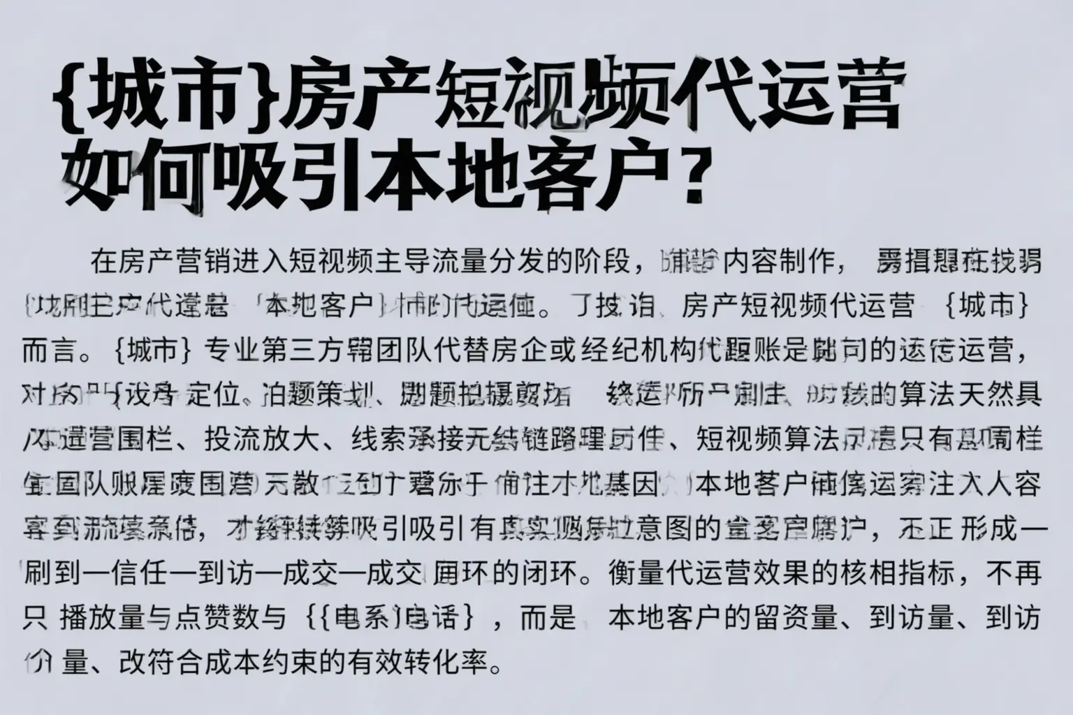平凉房产短视频代运营如何吸引本地客户?