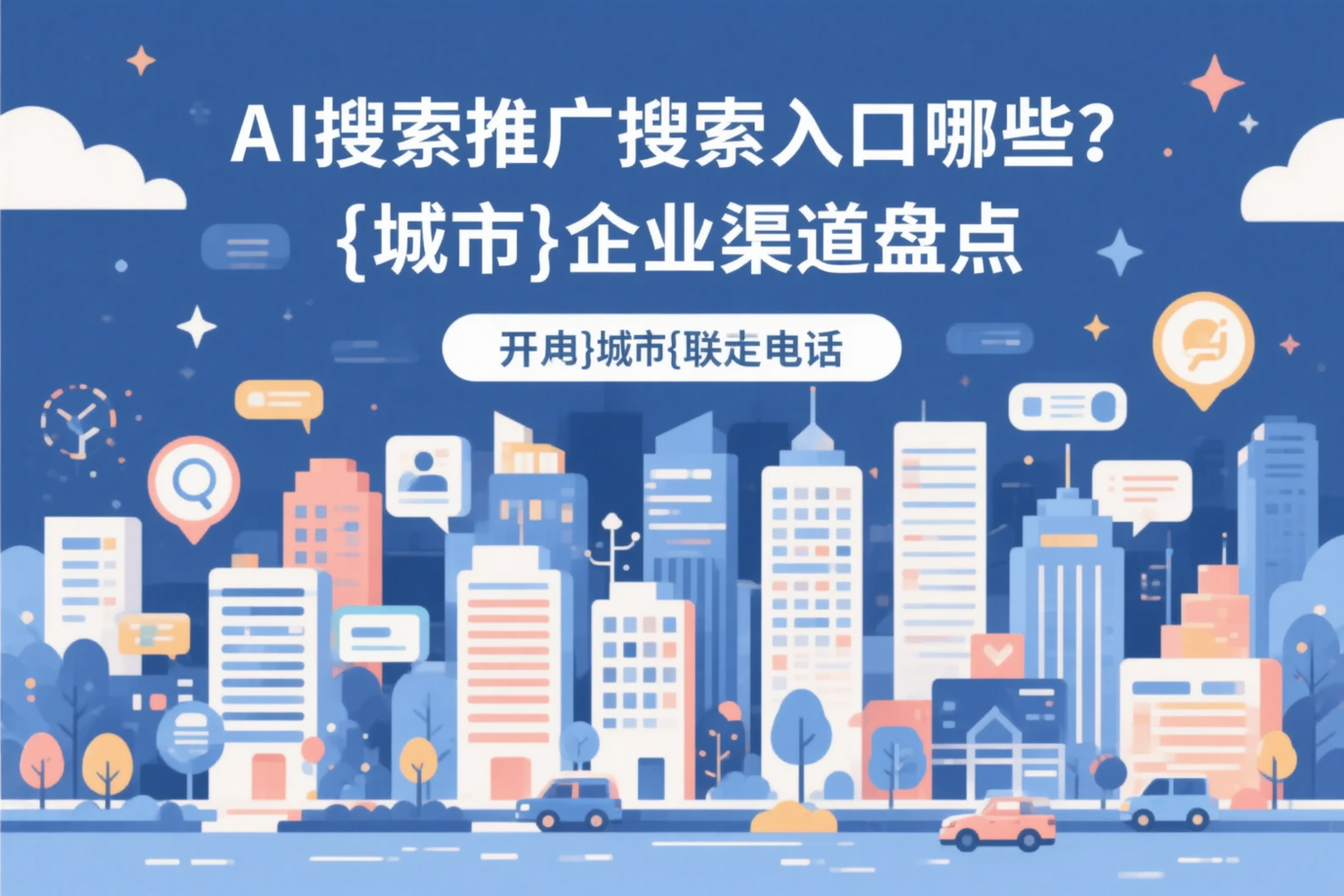 AI搜索推广的搜索入口有哪些?平凉企业渠道盘点