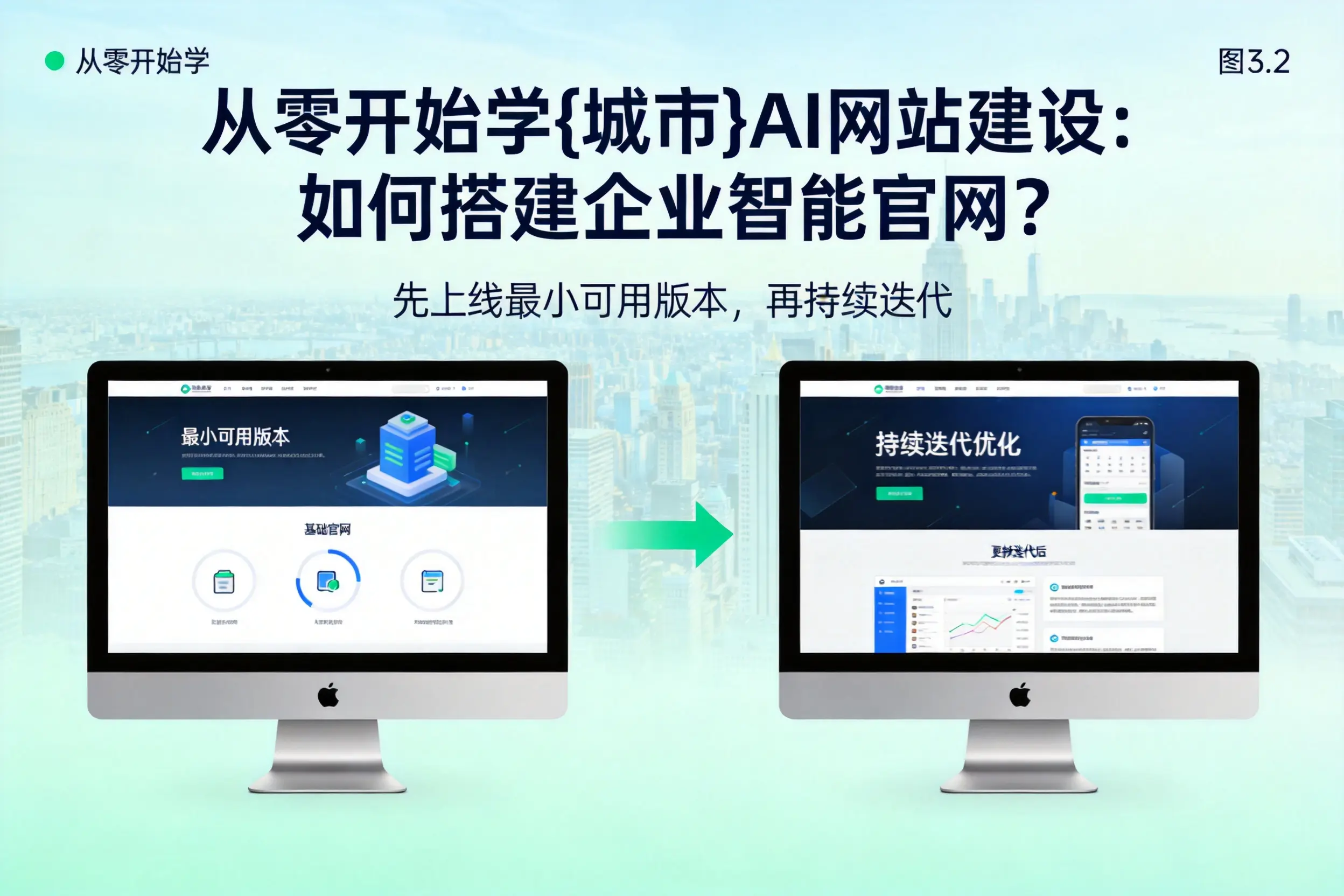 从零开始学平凉AI网站建设:如何搭建企业智能官网?