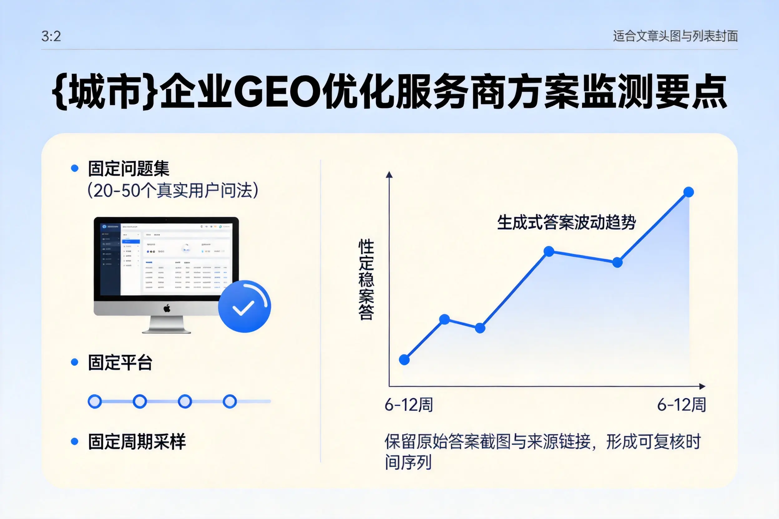 平凉企业制定GEO优化服务商方案的关键要点