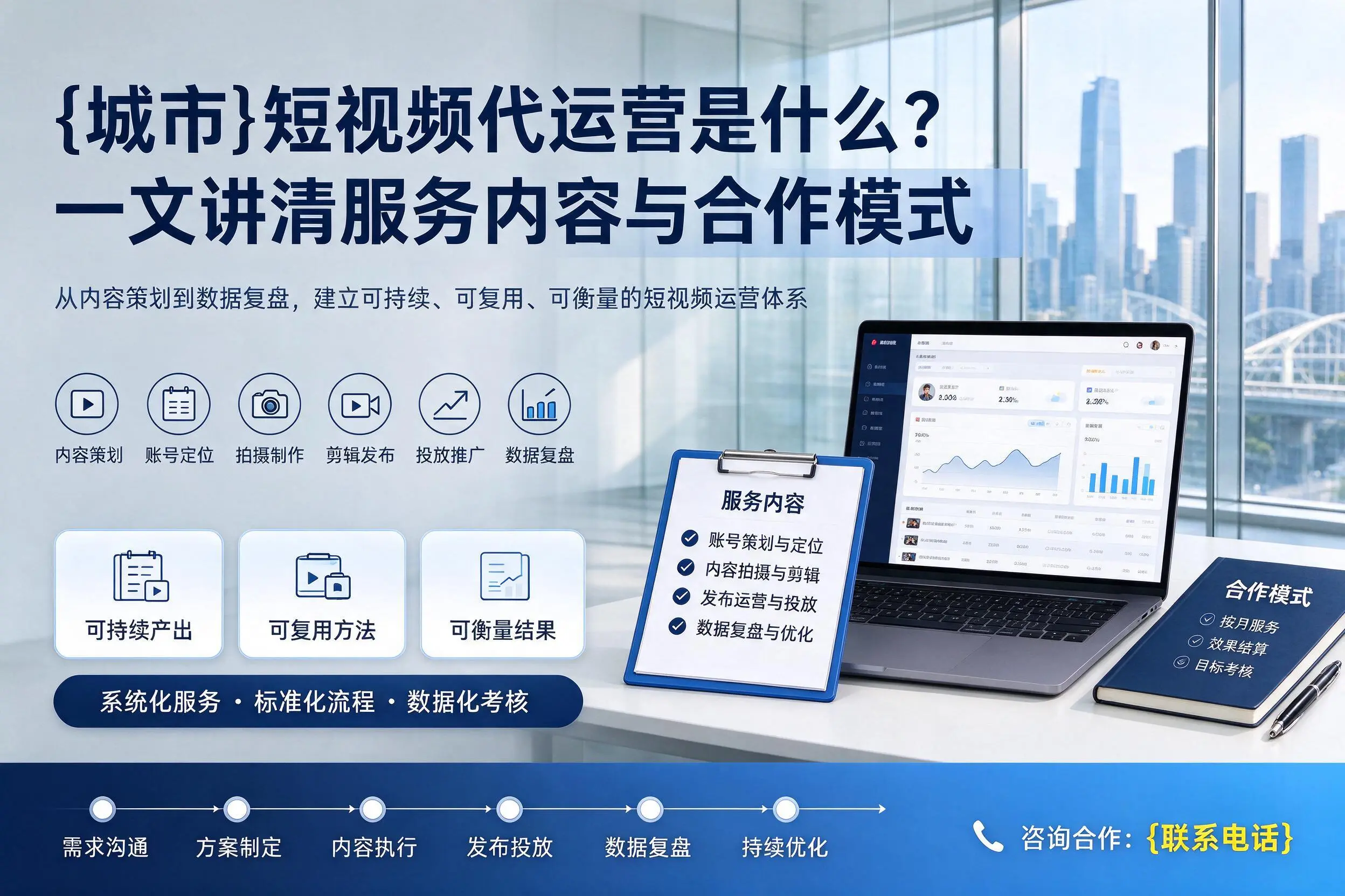 平凉短视频代运营是什么?一文讲清服务内容与合作模式